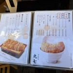 とんかつ 丸七 - メニュー