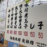 中華そば専門店 井出商店 - 