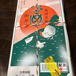 高崎弁当株式会社 - 