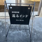 巡るインド - 外観