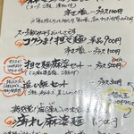 八幡麻婆 雅 - メニュー