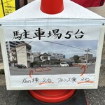 八幡麻婆 雅 - 駐車場案内