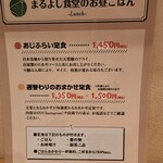 まるよし食堂 - 