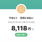 やきにく百済 - 