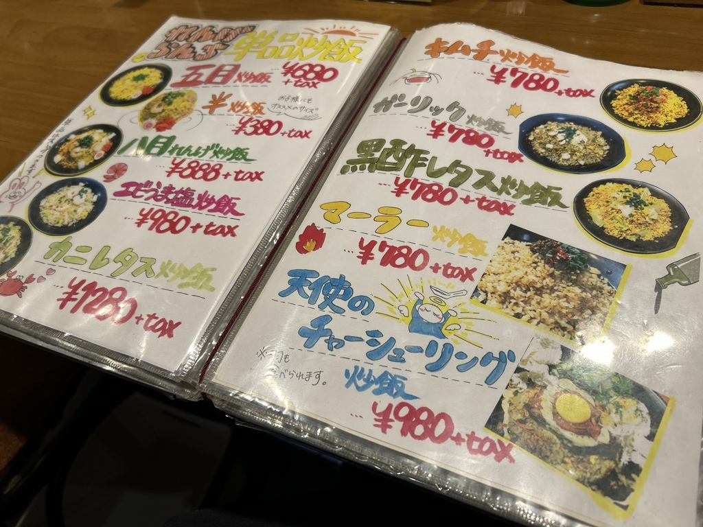 メニュー写真 : 幸せのれんげ - 西千葉/中華料理 | 食べログ