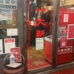 中華大新 藤沢店 - 