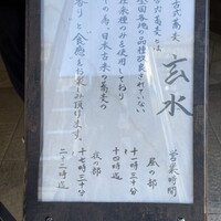 玄水 - 