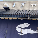 うさぎや - 
