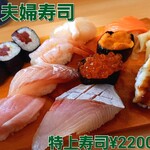夫婦寿司 - 