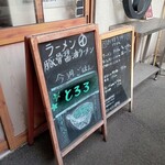 ラーメンまるイ - 店前