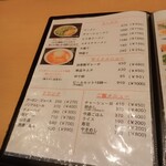 ラーメンまるイ - メニュー