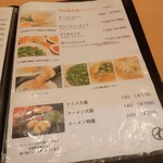 ラーメンまるイ - メニュー