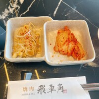 焼肉 飛車角 - 