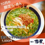 濃厚煮干しそば 麺匠 濱星 - 【今月の限定ラーメン】でございます!
ご来店、お待ちしております!https://lin.ee/OWpUQmE