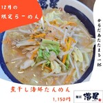 濃厚煮干しそば 麺匠 濱星 - 12月限定の煮干し海鮮たんめんです。
たっぷりの炒め野菜と魚介で煮た塩味煮干しスープのあたたまる味となっております。https://lin.ee/OWpUQmE