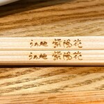 らぁ麺 紫陽花 - 