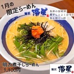 濃厚煮干しそば 麺匠 濱星 - https://lin.ee/OWpUQmE