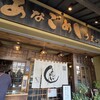 あなごめしうえの 宮島口本店