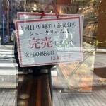 シュークリー - 