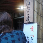 葉山 日影茶屋 - 屋台