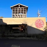 箱根・ルッカの森 - 