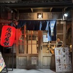 Nagoya Eki Kominka Izakaya Zuku