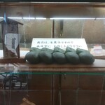 志”満ん草餅 - 