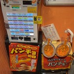 スパゲッティーのパンチョ 新橋店 - 