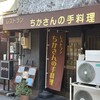 ちかさんの手料理