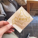 六花亭 神宮茶屋店 - 