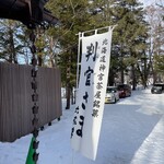 六花亭 神宮茶屋店 - 