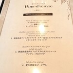 現代仏蘭西料理 朔詩舎 - 