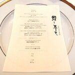 現代仏蘭西料理 朔詩舎 - 