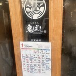 らあめん 鬼ぼし - 