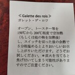 Tarterie PETITE USINE - ガレット・デ・ロワの再加熱指南