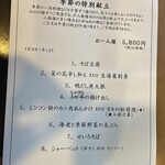 本むら庵 - 季節の特別献立