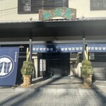 本むら庵 - 門構え