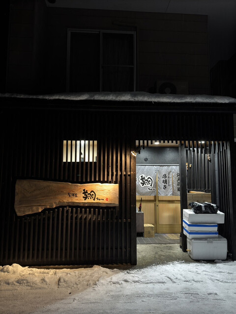 居酒屋 翔ちゃん - 鷹ノ巣（居酒屋）の写真