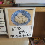 中華そば モンド - 