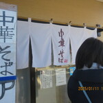 中華そば モンド - 