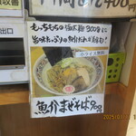 中華そば モンド - 