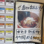 中華そば モンド - 