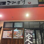 味処 こめます - 