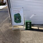 ブーランジェリー カヌレ - 