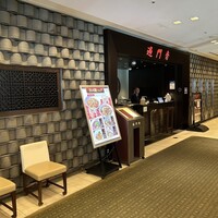 過門香 丸の内トラストタワー店 - 