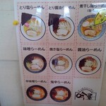 らーめん 吟屋 - 