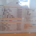 らーめん 吟屋 - 