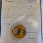 RAMEN たけり - 