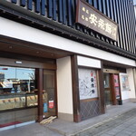 安永餅本舗 柏屋  - 