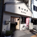 伊藤商店 - 